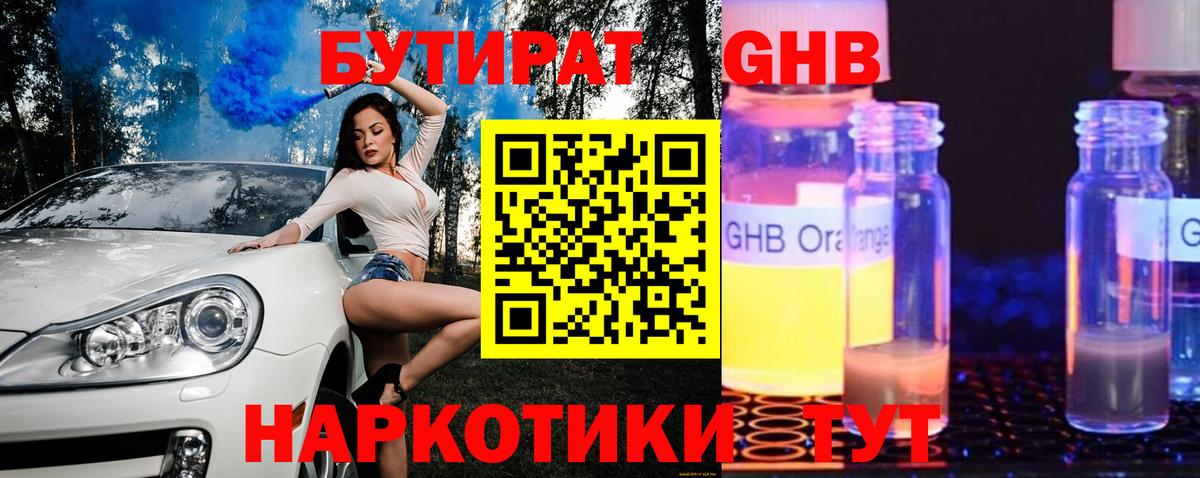 Бутират 99%  Вход с VPN  Карачаевск 