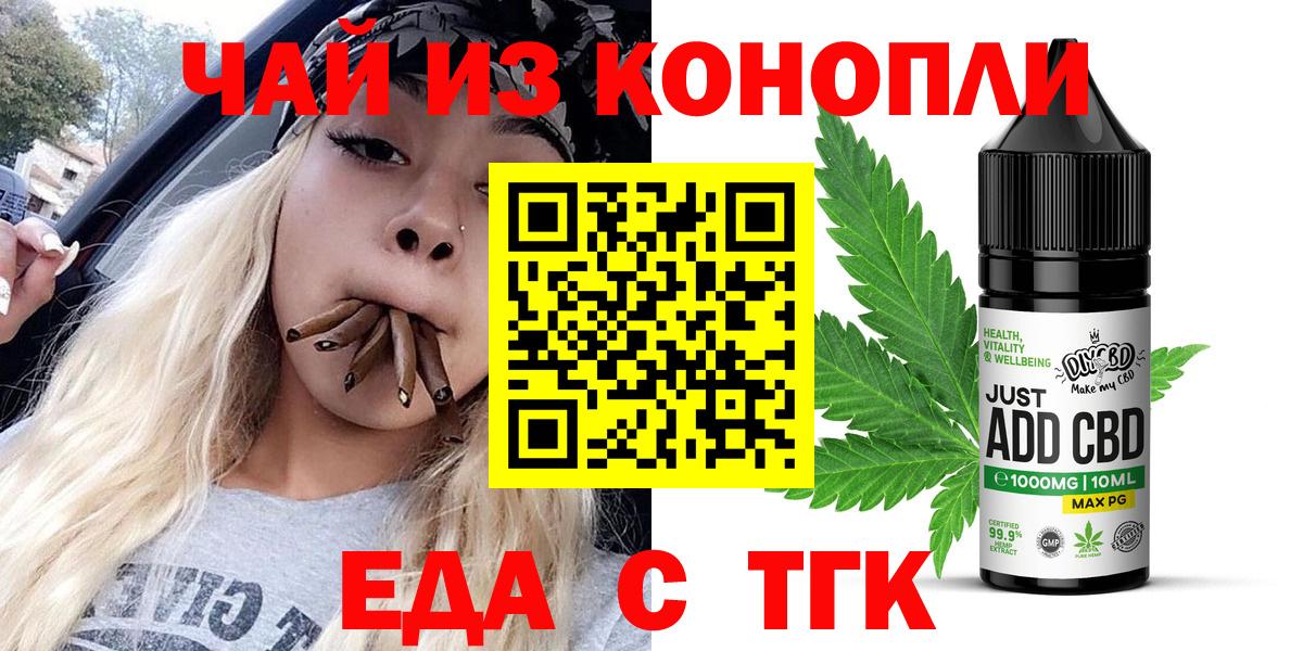 Еда ТГК конопля  Вход с VPN  Карачаевск 