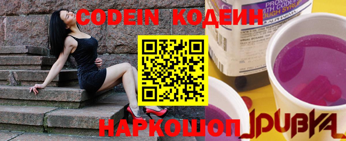 Кодеиновый сироп Lean напиток Lean (лин)  Codein Purple Drank  Карачаевск  Вход с VPN 