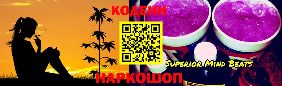 Кодеиновый сироп Lean Purple Drank Карачаевск