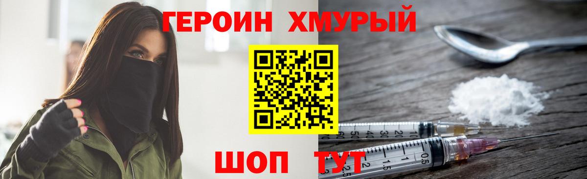 ГЕРОИН Heroin Карачаевск